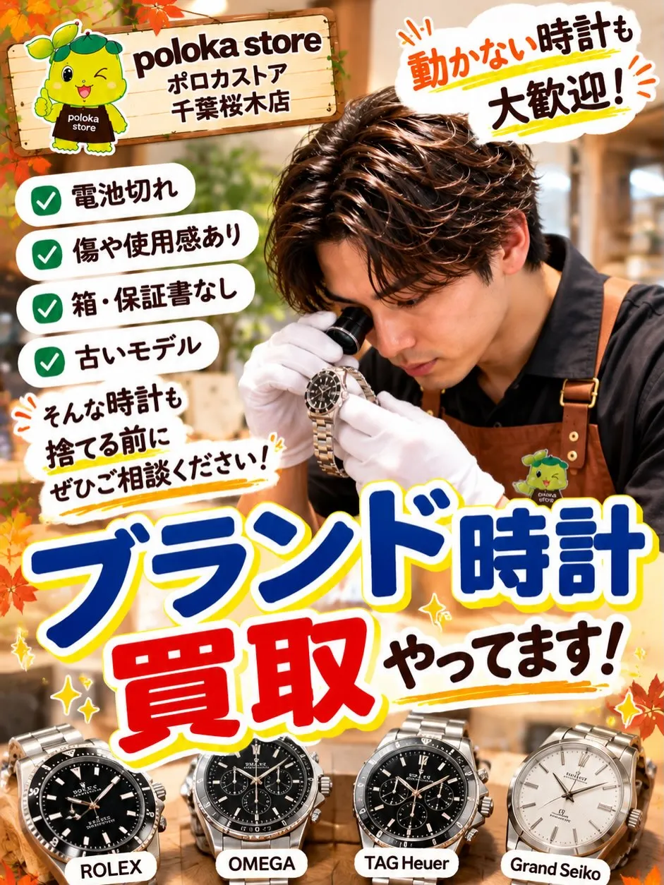 ⌚✨【その腕時計、眠らせたままになっていませんか？】