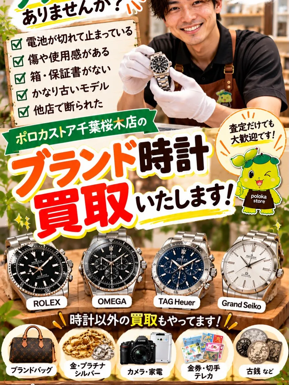 ⌚✨【その腕時計、眠らせたままになっていませんか？】