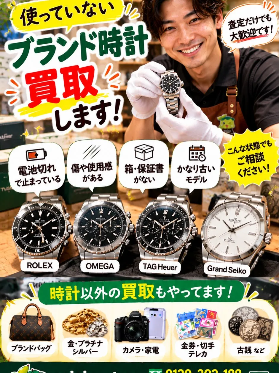 ⌚✨【その腕時計、眠らせたままになっていませんか？】
