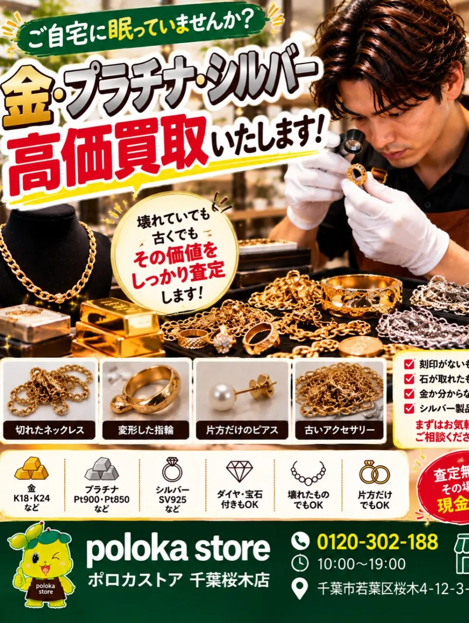 💍✨【壊れたアクセサリー、捨てていませんか?】
