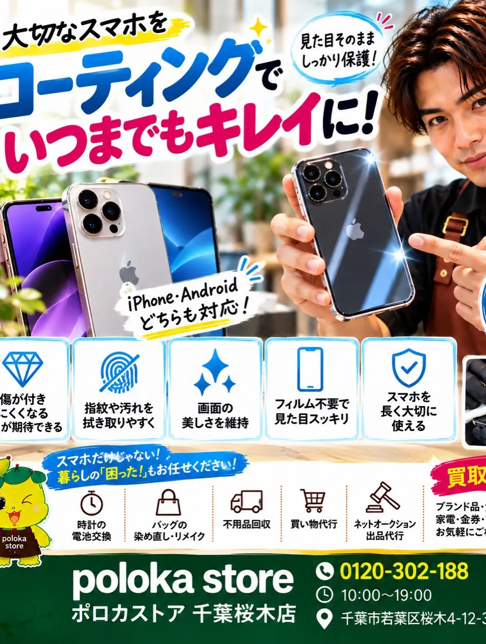 📱✨【スマホの画面、そのままで大丈夫?】