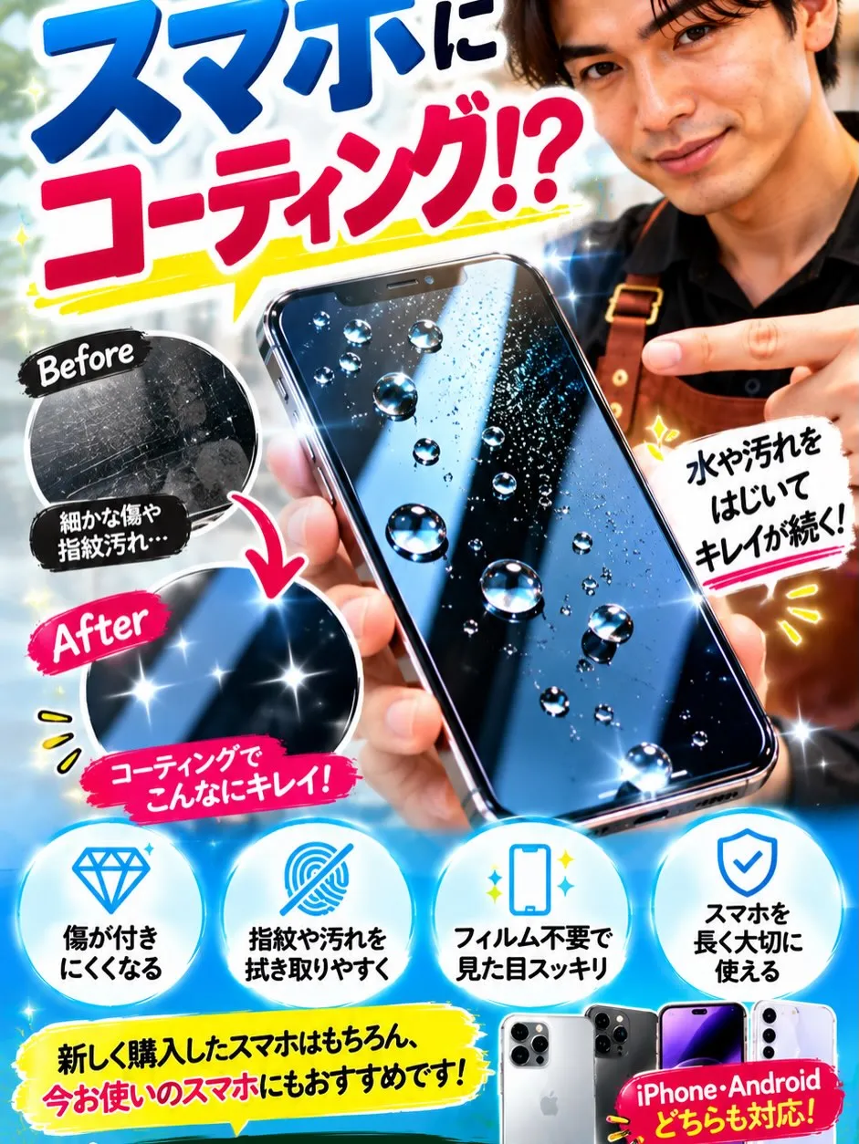 📱✨【スマホの画面、そのままで大丈夫?】