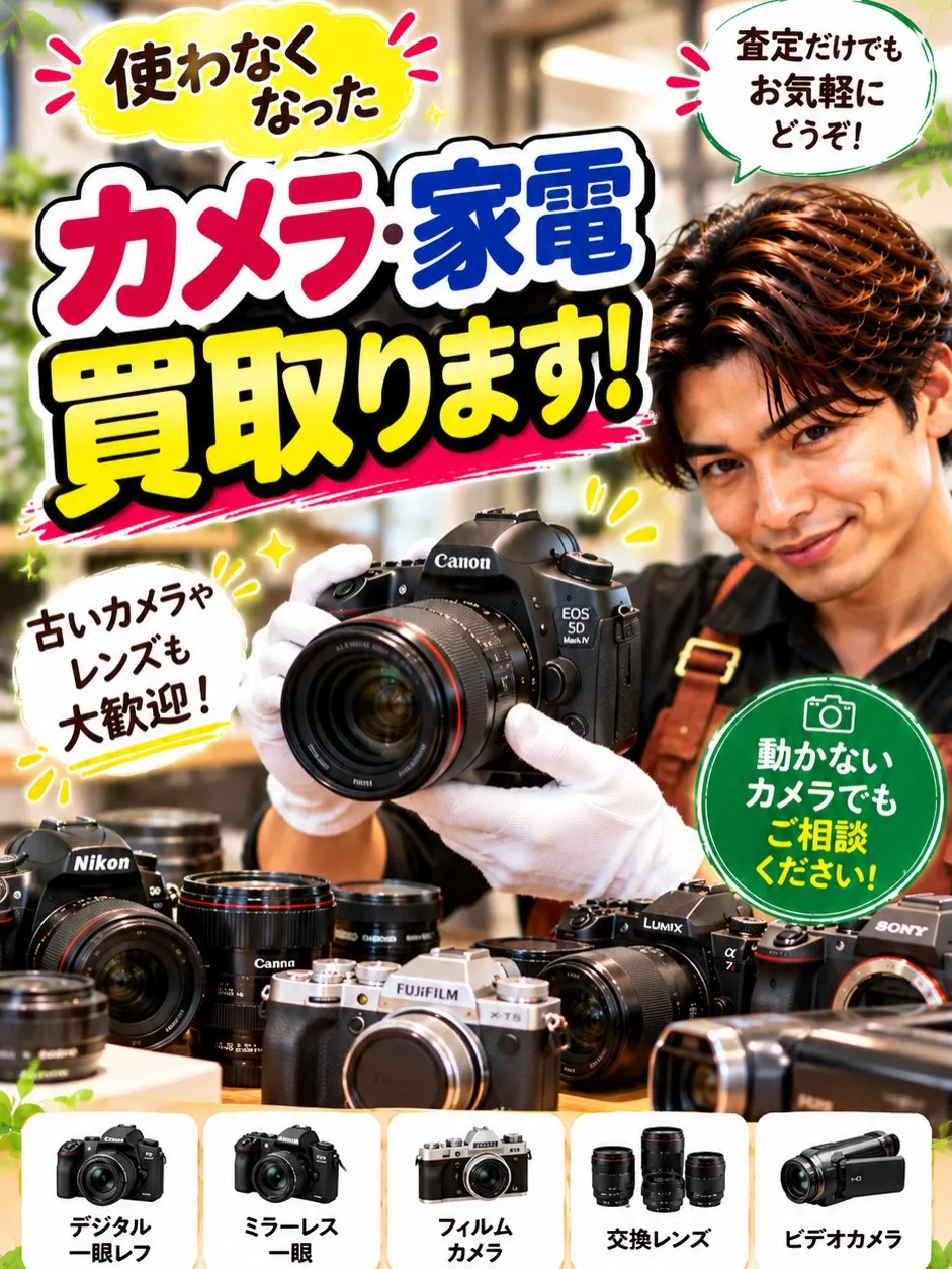 📸✨【昔使っていたカメラ、眠っていませんか？】