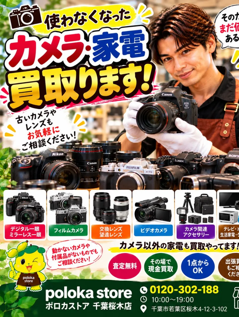 📸✨【昔使っていたカメラ、眠っていませんか？】