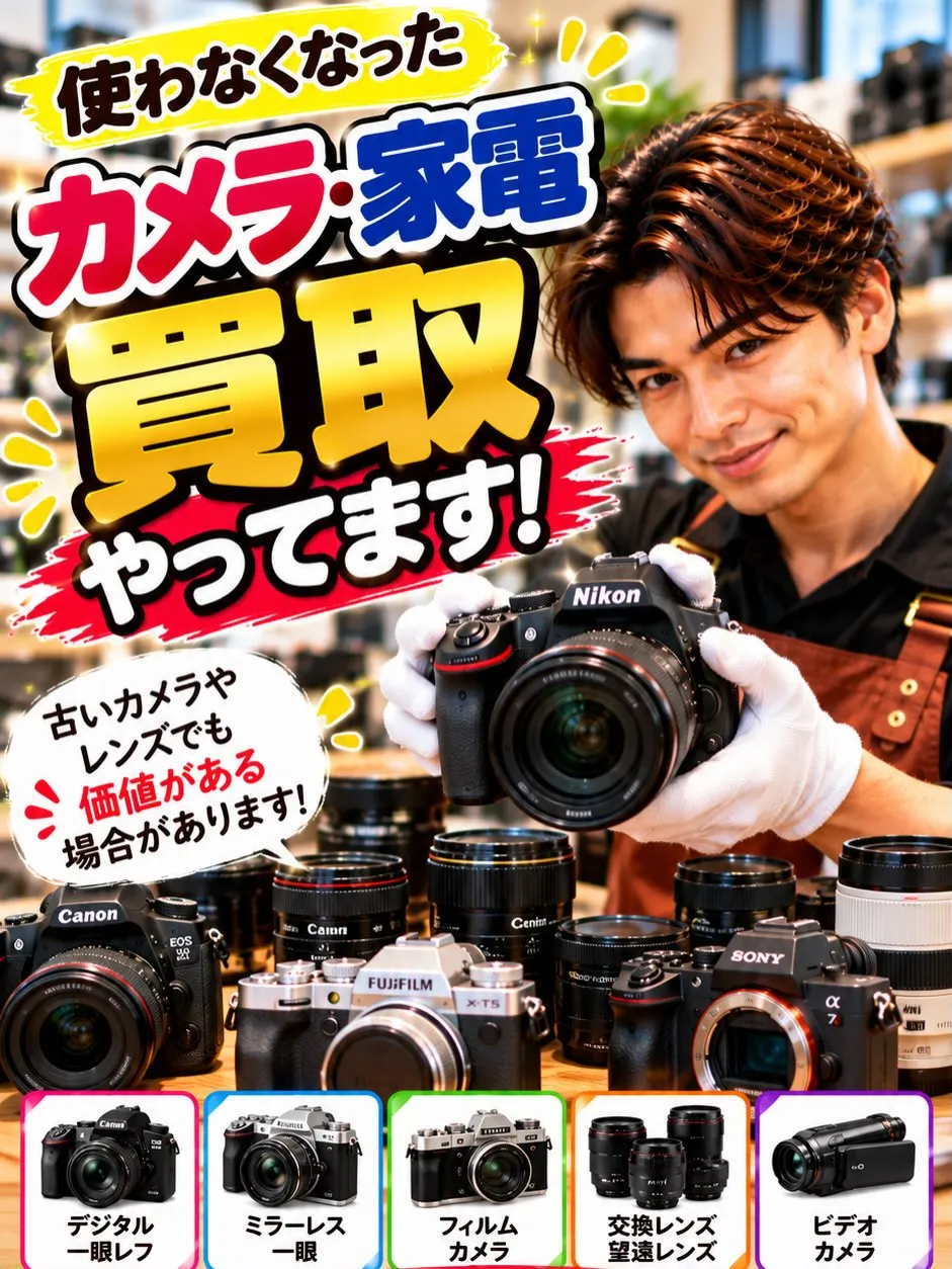 📸✨【昔使っていたカメラ、眠っていませんか？】