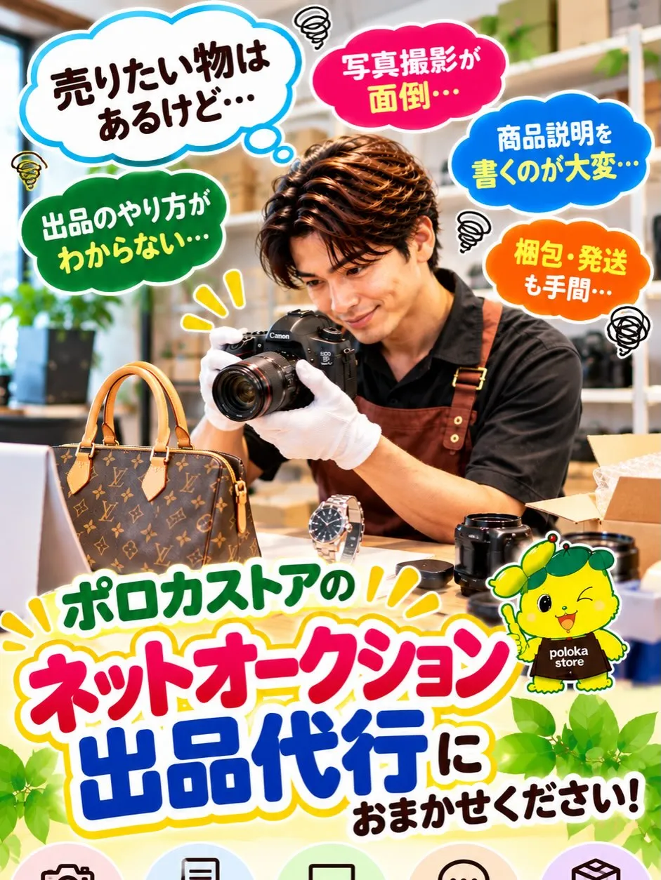 📦✨【売りたい物はあるけど、ネット出品が面倒…そんなことあり...