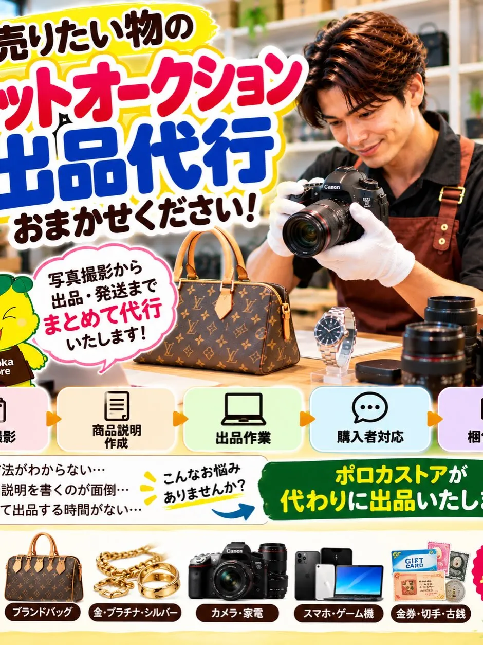📦✨【売りたい物はあるけど、ネット出品が面倒…そんなことあり...
