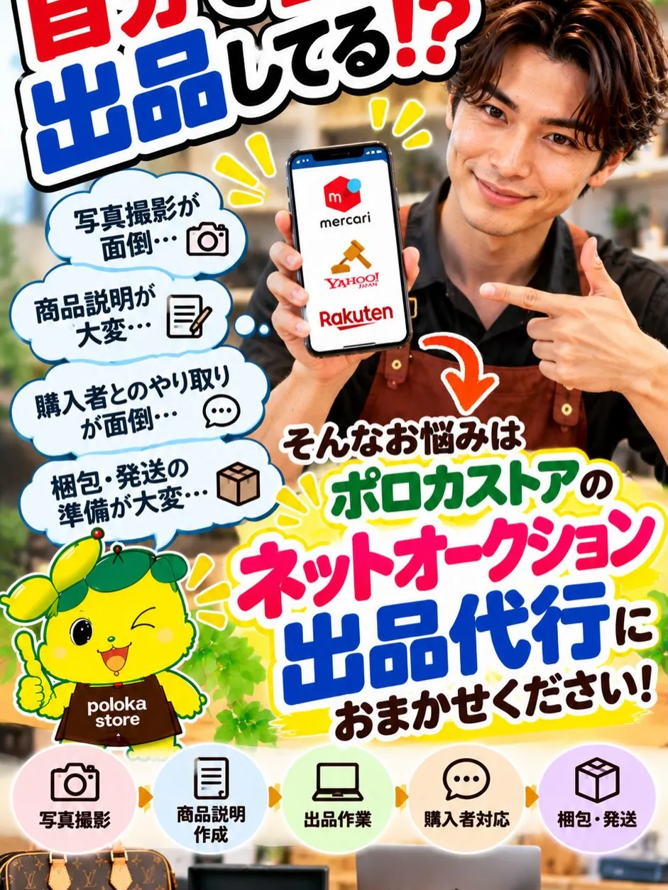 📦✨【売りたい物はあるけど、ネット出品が面倒…そんなことあり...