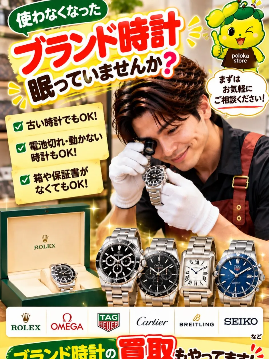 ⌚✨【昔買ったブランド時計、今も使っていますか?】
