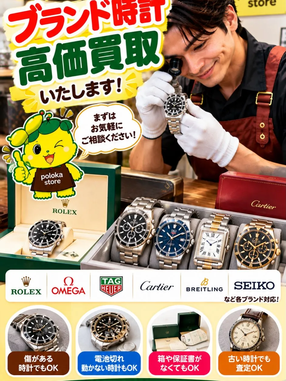 ⌚✨【昔買ったブランド時計、今も使っていますか?】