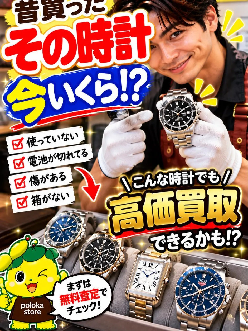 ⌚✨【昔買ったブランド時計、今も使っていますか?】