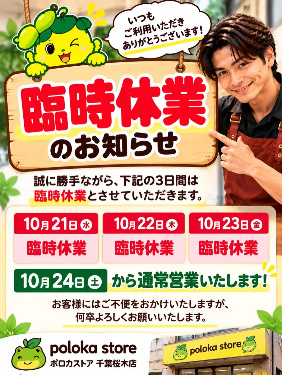 🐸📢【臨時休業のお知らせ】