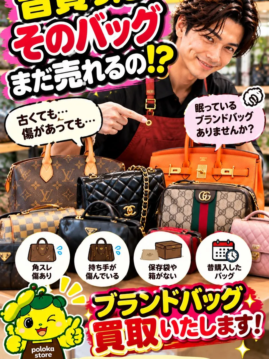 👜✨【昔お気に入りだったブランドバッグ、今も使っていますか？...