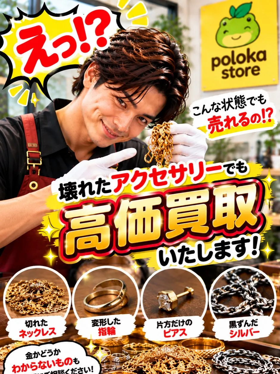 💰✨【壊れたアクセサリー、捨てようとしていませんか?】