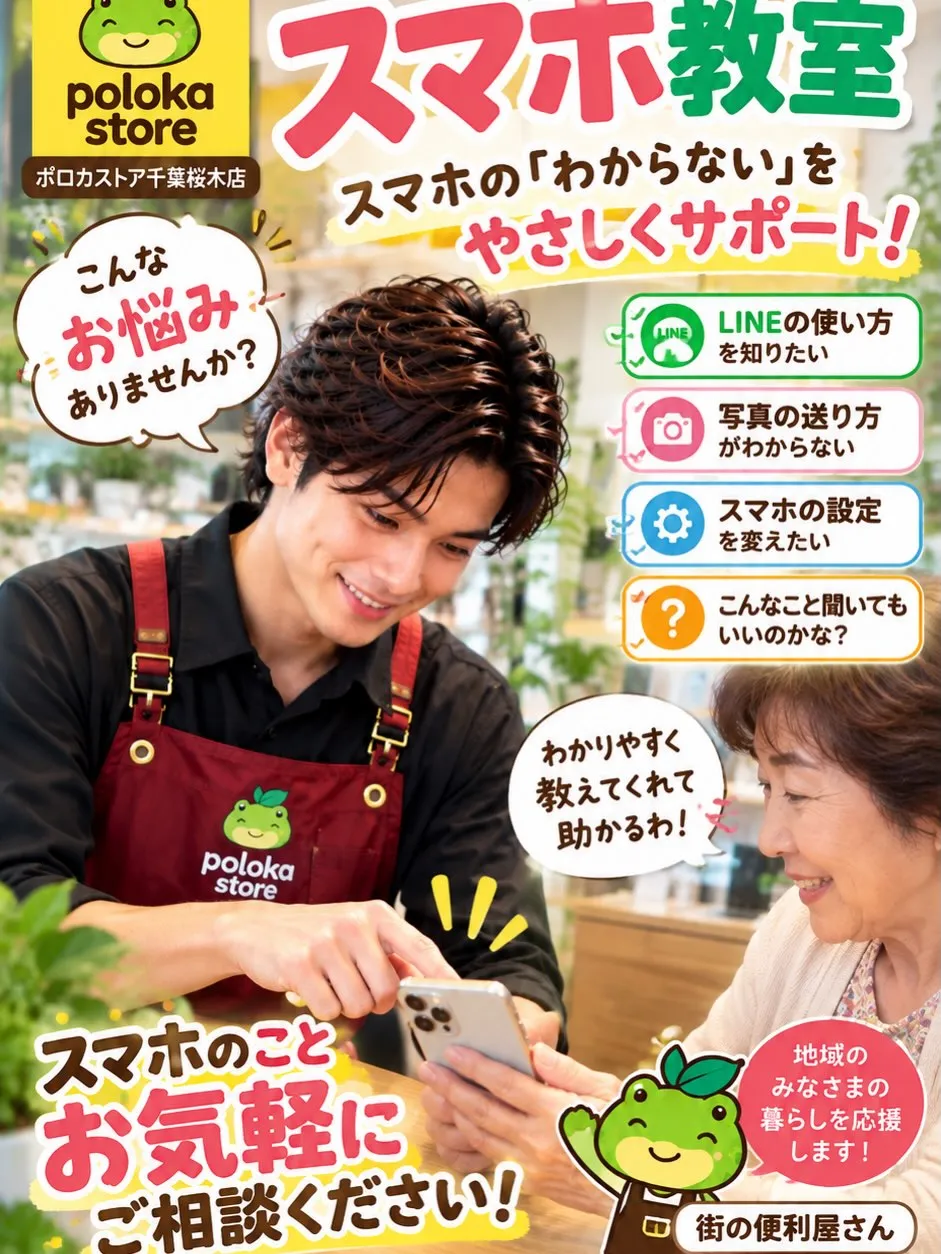 📱✨ スマホの「わからない」、そのままにしていませんか？