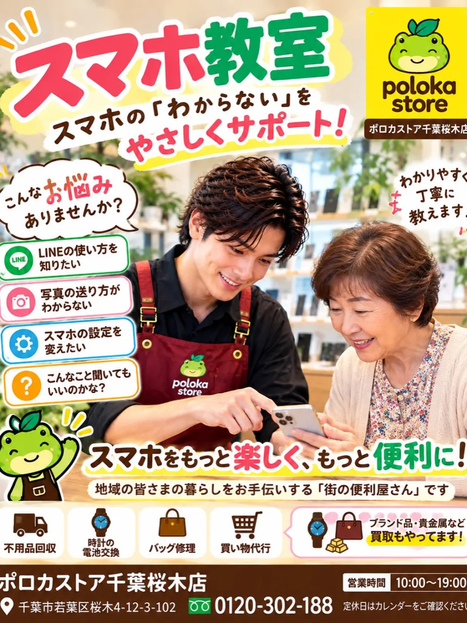 📱✨ スマホの「わからない」、そのままにしていませんか?