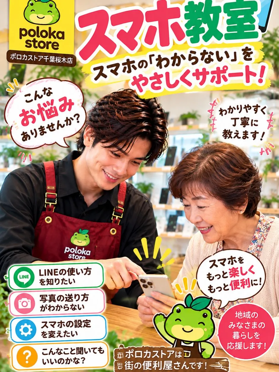 📱✨ スマホの「わからない」、そのままにしていませんか?