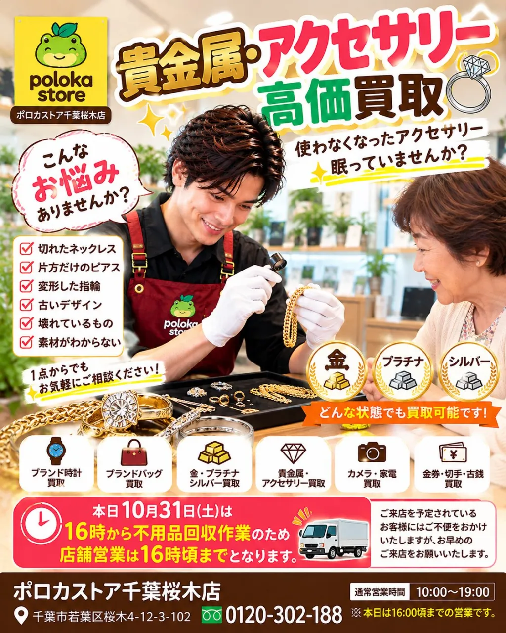 💍✨ 使わなくなったアクセサリー、引き出しに眠っていませんか...