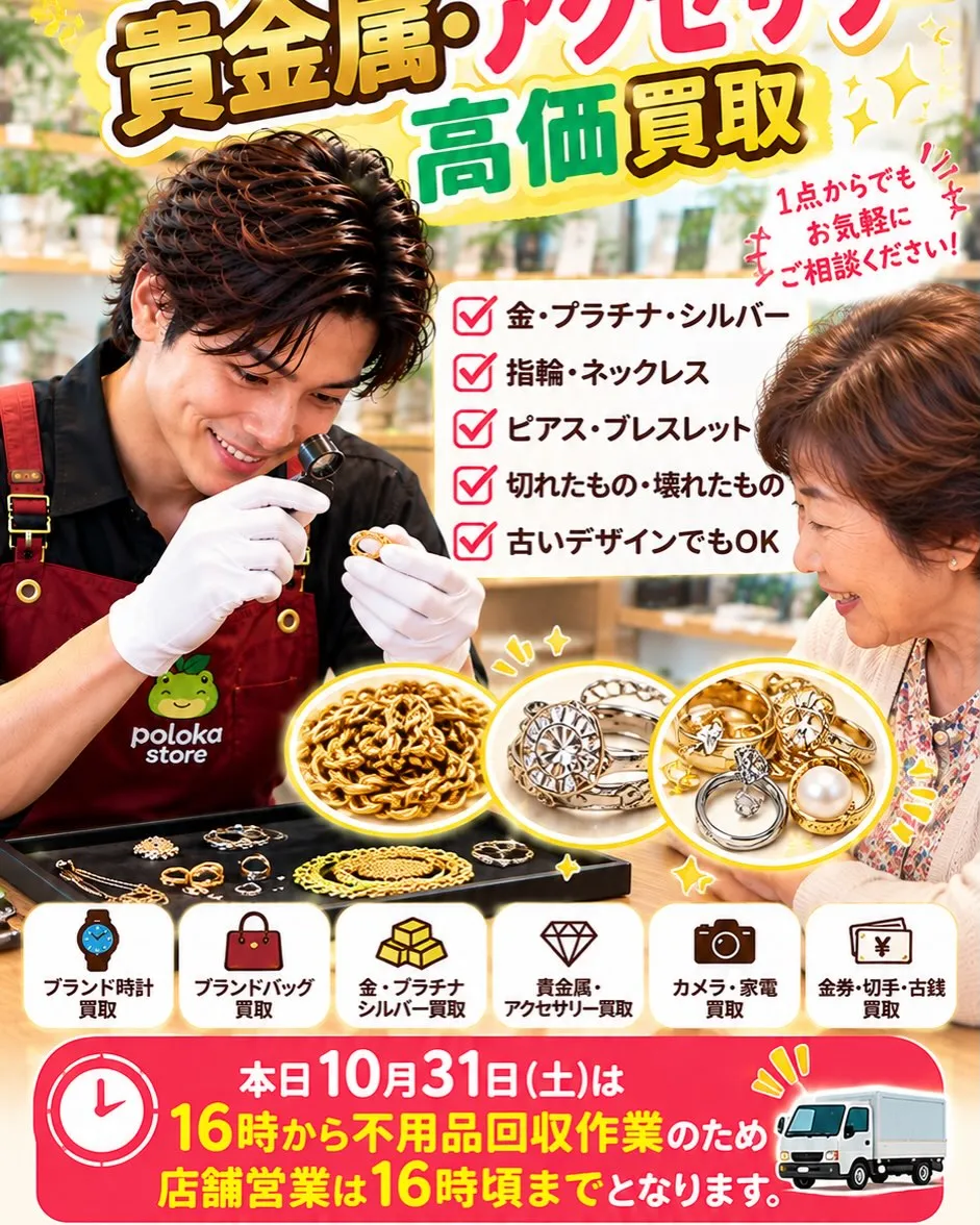 💍✨ 使わなくなったアクセサリー、引き出しに眠っていませんか...
